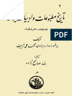 تاریخ مطبوعات_ادوارد براون جلد سوم