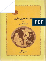 Afsanehaye_Tabay.pdf