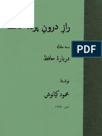 راز درون پرده حافظ (سه مقاله درباره حافظ) / محمود کیانوش