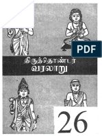 திருத்தொண்டர் வரலாறு, (சுருக்கம்)