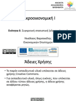 06.Μικροοικονομική Ι