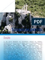 Τουρκοκρατία PDF