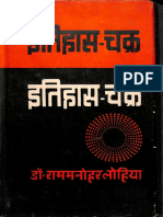 Itihas Chakra - Ram Manohar Lohiya.pdf