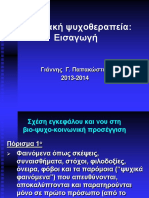 01.Εισαγωγή στη γνωσιακή ψυχοθεραπεία PDF