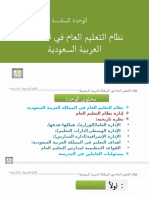_6-نظام التعليم العام في المملكة العربية السعودية