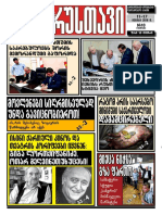 გაზეთი "რუსთავი", 11-17 ივნისი