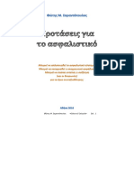 Προτάσεις για το ασφαλιστικό PDF