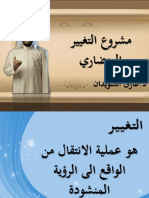 التغيير الحضاري PDF