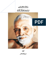 Arabic Sri Ramana Maharshi and The Path of Self Inquiry