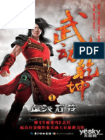 Wu Dong Qian Kun - Book 9