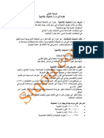 Microsoft Word - الوحده الاولى ادارة العمليات الانتاجيه