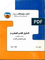 كورس المقاولون العرب دليل المكتب الفني 98