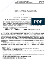 《长阿含经》中的譬喻、故事及其他