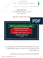 النواقل و العوازل الكهربائية - المواد العلمية