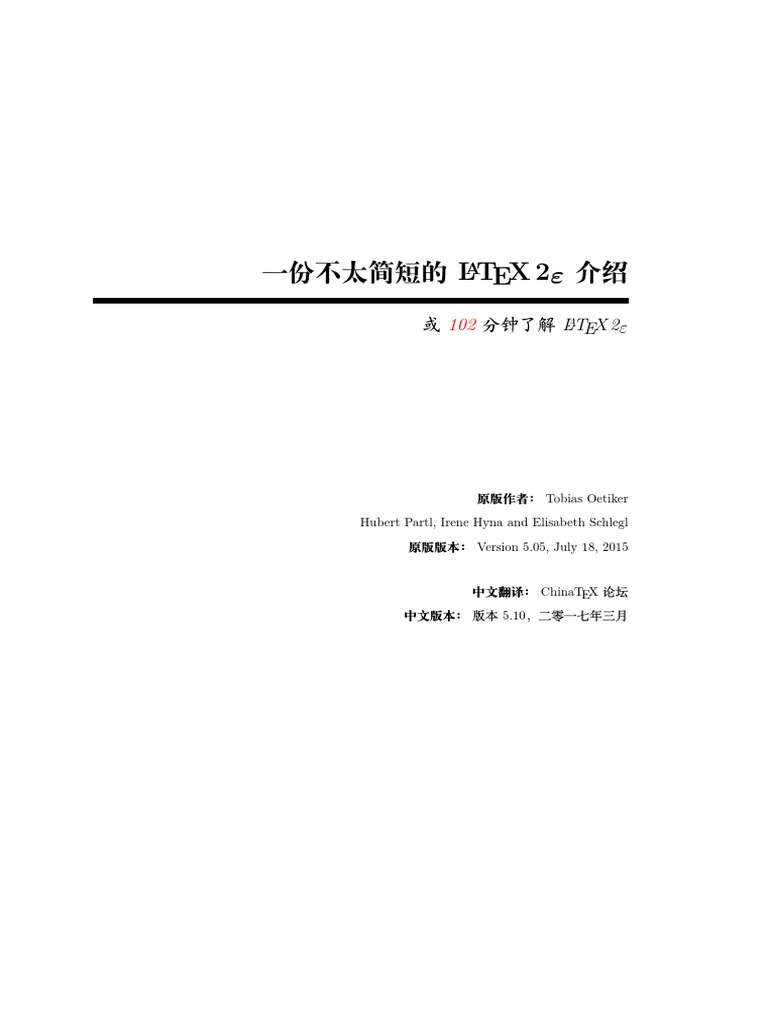 Lshort ZH CN | PDF