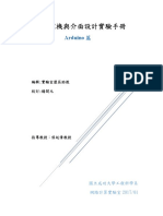 微介實驗手冊Arduino篇2018