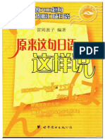 《原来这句日语这样说》 PDF