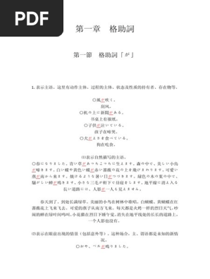 最全的日语助词助动词 Pdf