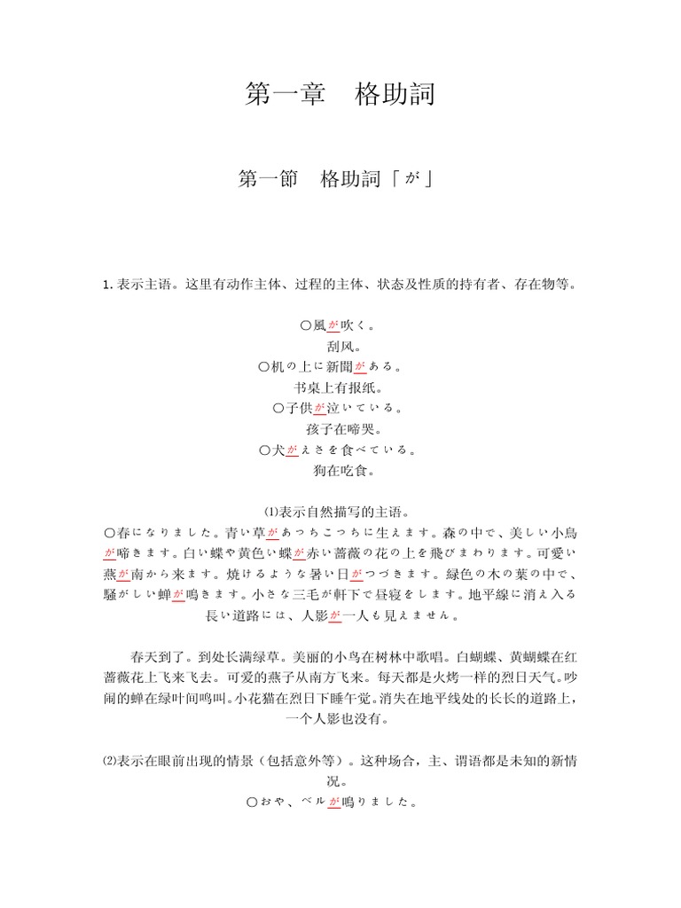 最全的日语助词助动词 | PDF