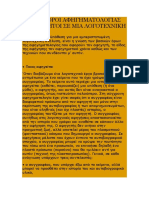 ΒΑΣΙΚΟΙ ΟΡΟΙ ΑΦΗΓΗΜΑΤΟΛΟΓΙΑΣ ΑΠΑΡΑΙΤΗΤΟΙ ΣΕ ΜΙΑ ΛΟΓΟΤΕΧΝΙΚΗ ΑΝΑΛΥΣΗ