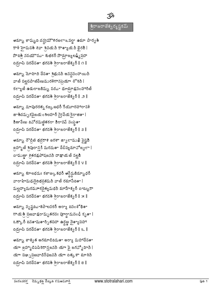 Sri Rajarajeshwari Ashtakam Telugu sri rajarajeshwari ashtakam telugu