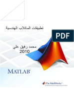 تطبيقات الماتلاب الهندسية.pdf