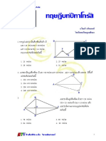 ทฤษฎีบทปีทาโกรัส PDF