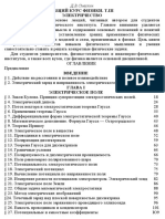 Сивухин. Общий курс физики. Электричество и магнетизм