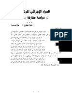 الجزاء الإجرائي المرتد PDF