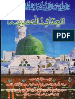 العقائد الصحیحہ PDF