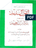 القول السدید PDF