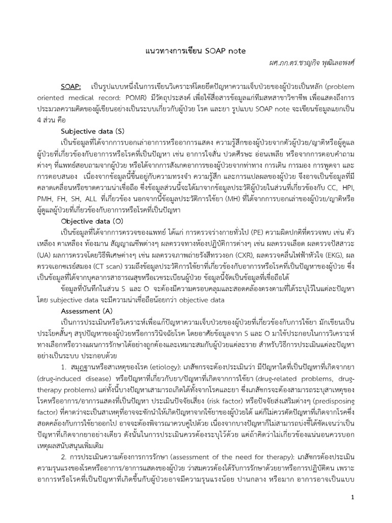 SOAP Note | PDF
