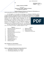 Χρηματική επιχορήγηση Αθλητικών Συλλόγων και Σωματείων Μεγαλόπολης ΙΟΥΝΙΟΣ 2018