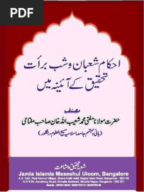 احکام شعبان و شب برات Pdf