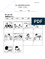 Test Paper Science Year 3 SJKC