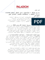 إدراج شركة « بالاديون » في دليل السوق لخدمات إدارة الكشف و الإستجابة للعام الثاني على التوالي