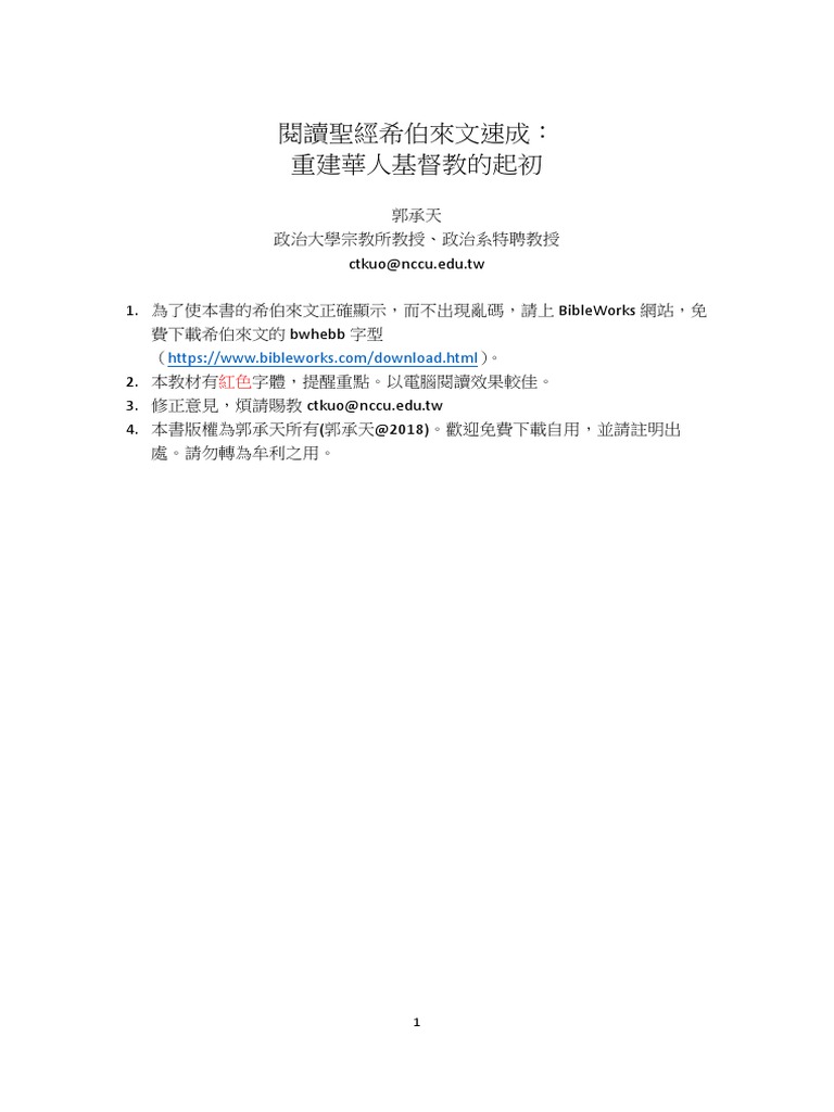 希伯来简明教程台湾 Pdf