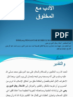 الأدب مع المخلوق.ppt