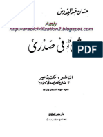 شيىء في صدري PDF