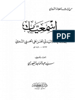 اسمعيات PDF