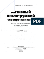 Active English-Russian Mini-Dictionary (2000, АСТ, Астрель)