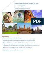 Study Trip - Ayutthaya and Lopburi Program