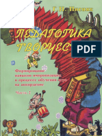 G. Pisnyak. Pedagogía de La Creatividad Formación de Habilidades de Improvisación en El Proceso de Aprender A Tocar El Acordeón. Parte 2