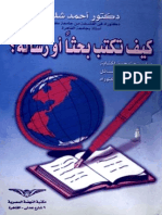 كيف تعد بحثا او رسالة.pdf