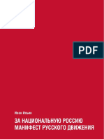 Основы Борьбы За Национальную Россию