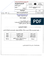 تصحيح الامتحان الوطني الموحد للبكالوريا مادة الرياضيات الدورة العادية 2017 شعبة العلوم التجريبية و التكنولوجية