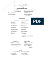 บทอาขยาน ป.1 61