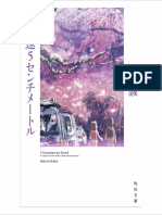 Novel Byosoku 5 Senchi