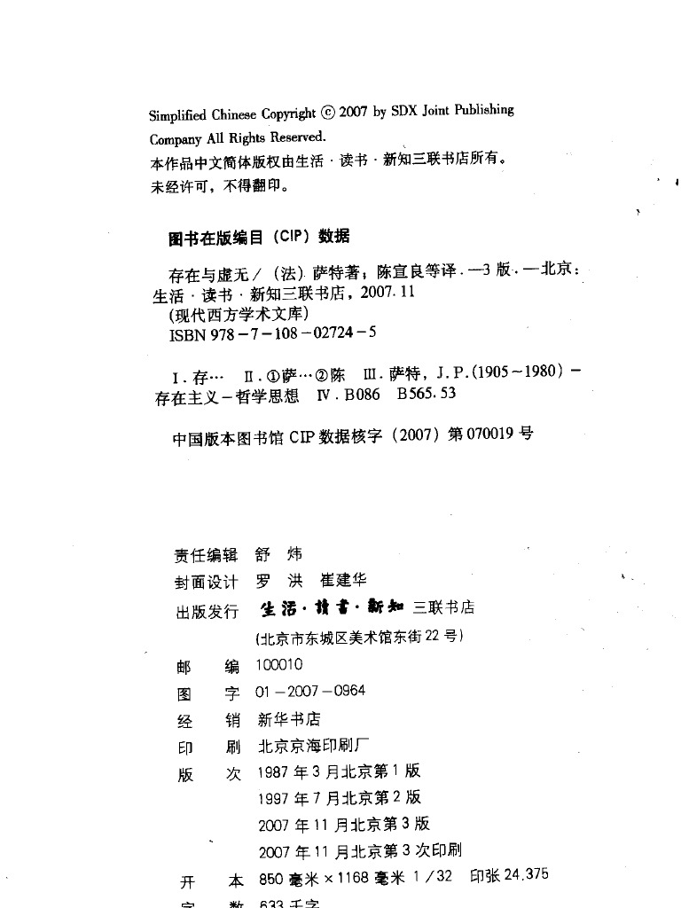 存在与虚无(修订译本) ) (法) 让-保罗·萨特陈宣良等译三联书店2007 扫描版| PDF