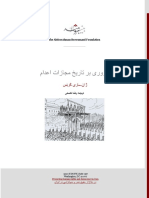 مروری بر تاریخ مجازات اعدام از دوران باستان تا به امروز / نوشته: ژان-ماری کَربَس / ترجمه: رضا ناصحی،